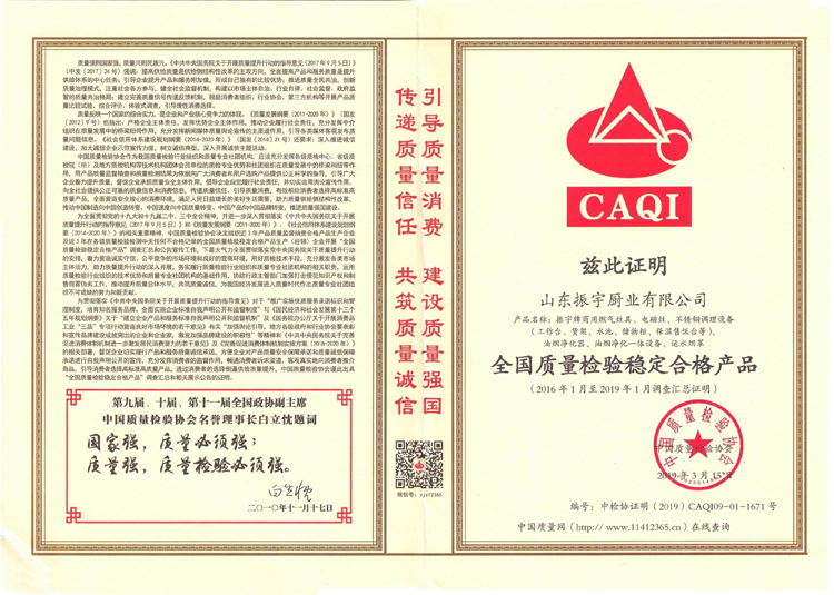 中國質檢協會榮譽證書
