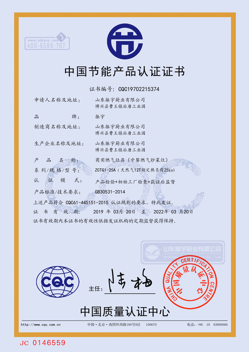 CQC中國節能產品認證證書