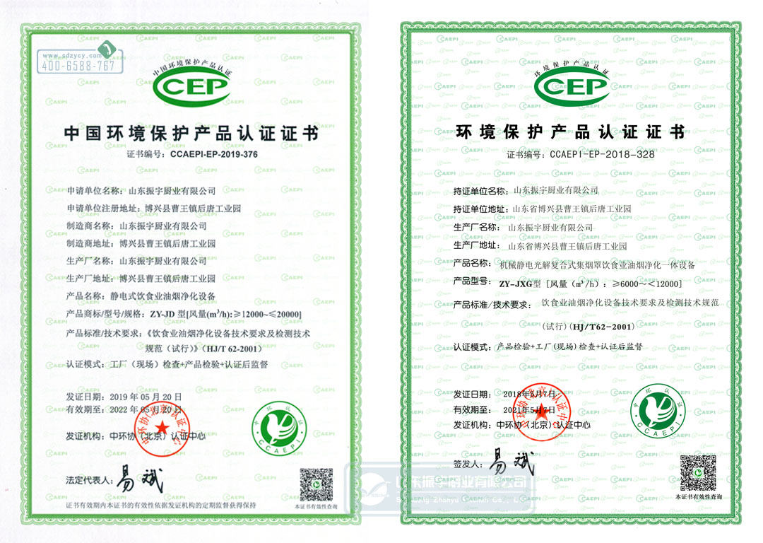 CCEP中國環境保護產品認證證書